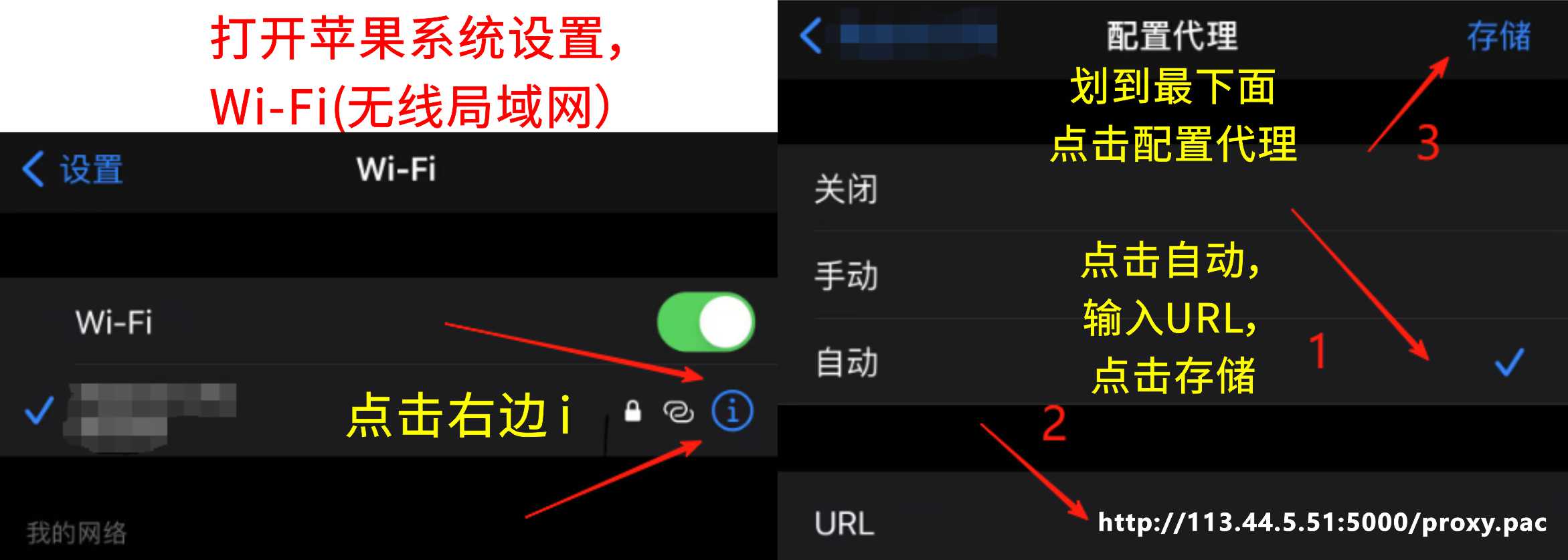 WiFi 代理设置示意